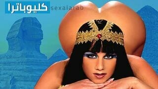 سكس في مصر القديمة - كيلوباترا - سكس مترجم عربي